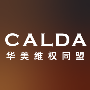 华美维权同盟